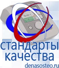 Медицинская техника - denasosteo.ru Электроды для аппаратов Скэнар в Сергиево Посаде